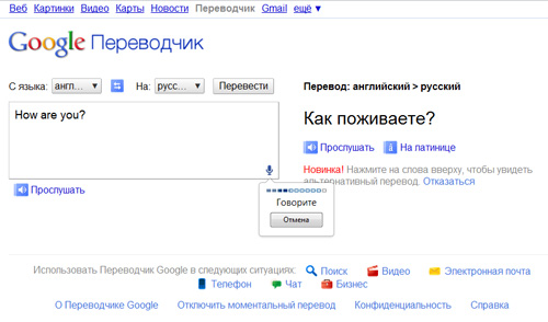 Русско английский голосовой. Гугл переводчик голосовой. Гугл переводчик по фото. Голос гугл Переводчика. Переводчик голосовой ввод.